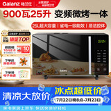 格兰仕微波炉烤箱一体机光波25L家用900W变频节能速热 平板易清洁多功能烧烤解冻B1-C2GF5V