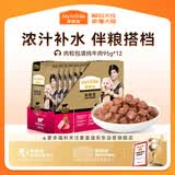 麦富迪狗狗零食 狗罐头日常营养肉粒包牛肉味95g*12包大块肉粒拌粮解馋