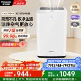松下（Panasonic）家用空气净化器除甲醛甲苯除菌宠物除异味除过敏源空气净化61C7PD礼品