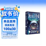 独行月球1