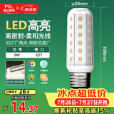 佛山照明led灯泡E27大螺口玉米灯泡蜡烛泡水晶灯泡9W白光6500K