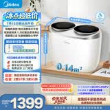 美的（Midea）双子座 波轮洗衣机全自动 1KG迷你内衣洗 分区洗衣机 专业除菌螨 MNBB10VH70E 以旧换新