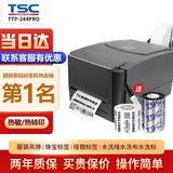 TSC台半TTP-244Pro条码打印机标签热转印二维码碳带办公不干胶合格证价签洗水唛吊牌 TTP244Pro【铜版标签+碳带+终身维护】