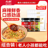 向料小面调料瓶装226g*3瓶+重庆小面120g*10麻辣香锅干锅酱调料