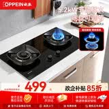 欧派燃气灶天然气5.2kW猛火五段火力台嵌两用一级能效燃气灶双灶台煤气灶底盘可调节JZT-Q811GC