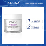 ICE GINA 三重视黄醇紧致抗皱晚霜保湿补水多肽A醇面霜男女 50g
