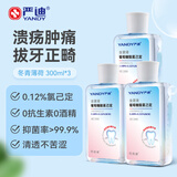 严迪（YANDY）氯己定含漱液抑菌漱口水300ml*3 口腔溃疡牙龈种植正畸拔牙术后