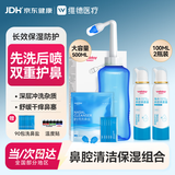 维德【鼻腔护理】洗鼻器鼻炎鼻腔冲洗器500ml鼻喷生理盐水清洗100ml*2