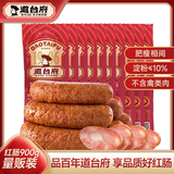 道台府 正宗哈尔滨红肠90g*10支东北特产肥瘦香肠下酒菜熟食熏酱即食