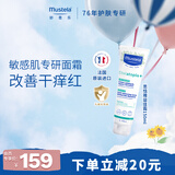 妙思乐思恬雅益佳霜150ml儿童夏季晒后舒缓面霜身体乳敏感肌可用
