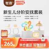 世喜新生分阶安抚套装安抚奶嘴小蘑菇牙胶曼哈顿手抓球磨牙棒