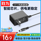 胜为3C电源适配器12V/1A DC5.5*2.5mm圆孔充电器1.2米光端机光纤收发器机顶盒路由器监控DSW-1201000AH