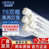 欧普照明（OPPLE） led灯管T8双端供电节能高亮灯1.2米32W日光灯白光（6500K）25支装