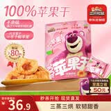 三只松鼠玩具总动员联名100%苹果干400g/袋约22~26小包无添加果脯蜜饯果干