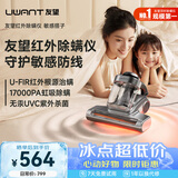 UWANT友望除螨仪器 家用手持红外除螨17KPa热风烘干床上吸尘器母婴级床宝敏感搭子除螨机