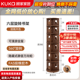 顾家家居全实木旋转书架360度书柜多层收纳家用书房靠墙可移动落地置物架 【推荐升级款】FAS级橡胶木|胡桃色186*45 【京东送货上门包安装】