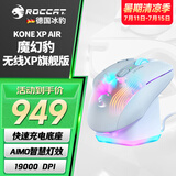 冰豹 ROCCAT魔幻豹kone XP游戏鼠标RGB电竞吃鸡lol人体工学宏编程右手多键鼠标送男友礼物 无线XP旗舰版（极地白）