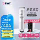 倍世（BWT） 德国净水器反渗透直饮机滤芯 家用办公客厅 乐纯系列K1系列名仕系列滤芯悦享系列滤芯 乐纯系列RO滤芯