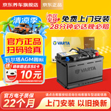 瓦尔塔（VARTA）京东养车汽车电瓶蓄电池启停系列AGM22 H5以旧换新上门安装