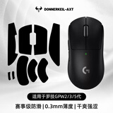 雷釜适用罗技gpw2/3/5代防滑贴 gpw2金刚版防滑贴 0.3mm聚氨酯吸汗防滑鼠标贴 狗屁王二/三/五代防滑贴