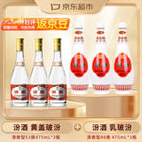 汾酒黄盖玻汾42度475mL*3瓶+ 乳玻汾 48度 475mL*3瓶 （非原箱）