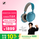 森海塞尔（Sennheiser）【宋威龙同款】MOMENTUM 4 无线耳机 大馒头4蓝牙头戴耳机主动降噪 孔雀蓝 礼物 适用苹果华为