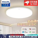 飞利浦LED全光谱吸顶灯卧室阳台厨房玄关过道餐厅走廊防水防虫三防灯 24W 10㎡内适用 2000lm 全光谱白光【京仓直发】
