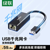 绿联（UGREEN）USB3.0转网口千兆2.0百兆有线网卡转RJ45网线转接头网口转换器 适用苹果华为笔记本电脑外置扩展坞 USB转千兆网口