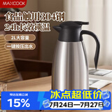 美厨（MAXCOOK）保温壶热水瓶 304不锈钢真空暖水壶家用大容量开水瓶2L本色MCB390