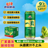 惠泉一麦啤酒500mL共9听易拉罐麦汁9度福建味道四十年民族品牌 500mL 9罐