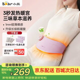 小熊（Bear）暖宫腰带大姨妈神器腰部热敷护腰暖宝宝艾草驱寒生日礼物送女生老婆七夕情人节礼物