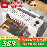 得力（deli）3891 家用办公过膜机 过塑膜适用A4 自动进退膜 文件照片塑封机/过塑机 相片封膜机覆膜机 灰色