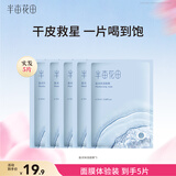 半亩花田盈润保湿面膜补水嫩肤舒缓护肤品化妆品春夏学生男女礼物