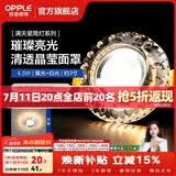 欧普照明（OPPLE）照明LED水晶过道灯射灯玄关灯吊顶天花孔灯筒灯走廊灯门厅灯 【开孔7-8.5cm】A款水滴纹