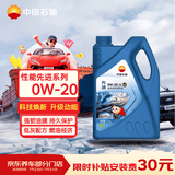 昆仑（KunLun）中国石油先进高性能 昆仑润滑全合成汽机油 0W-20 C5 4L京东养车