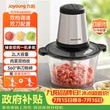 九阳（Joyoung）绞肉机绞馅机 碎肉机 电动多功能辅食料理搅拌机 打肉机蒜蓉机搅肉机 2L双刀A808D