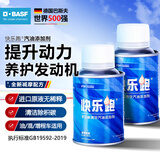 巴斯夫（BASF）快乐跑燃油宝汽车添加剂原液进口汽车清洁剂经典快乐跑2支装