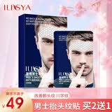 ILISYA厘雅男士抬头纹额头抗皱贴川字纹面膜贴节日礼物送老公 男士额头贴10片