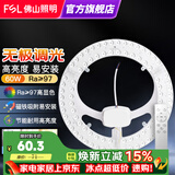 佛山照明佛山照明 led灯板吸顶灯灯芯改造灯板改装灯盘环形灯管节能灯管 星辉无极调光60W 白光