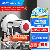 九牧（JOMOO）角阀黄铜加厚陶瓷阀芯八字阀三角阀冷热水角阀马桶角阀水阀 【热销爆款】单热角阀