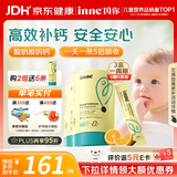 Inne因你钙镁锌小金条 儿童液体钙无糖0防腐婴幼儿补钙含K2维生素D3 【入会减40+晒单返现】香橙味 30条*2盒