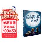 睡前胎教一天一页（汉竹）孕妇备孕怀孕孕期胎教孕妈书籍孕期书籍