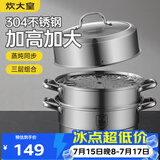 炊大皇304不锈钢三层蒸锅家用复合底汤锅蒸馒头包子可视可立高拱盖30cm