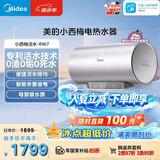 美的（Midea）小西梅电热水器活水80升变频速热9重过滤终身镁棒免更换以旧换新国家补贴F8032-RW7(HE)