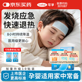 可孚 医用退热贴儿童成人宝宝通用冷敷发烧用冰宝贴降温贴 1盒10贴