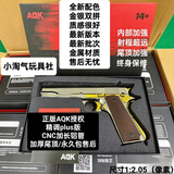 正品2026全新升级顶配AQK1911金属钨钢色高端老兵纪念品玩具礼物 2026全新升级正版aqk1911顶配-双拼色(加强版)