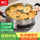 利仁（Liven）电饼铛电煎锅家庭用304不锈钢0涂层电饼档32cm加大55mm加深三明治早餐机DJG-J3255