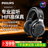 飞利浦（PHILIPS）头戴式专业录音监听耳机DJ主播调音台录音棚专用高保真HIFI游戏有线耳机适用苹果华为SHP9500CY