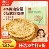 西贝莜面村黄油葱油饼450g 学生儿童早餐半成品手抓饼面点生鲜半成品