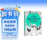 【混子哥边画边讲代表作】半小时漫画水浒传2（七个好汉是核心，人物故事全厘清）混子哥专为孩子研发 读客半小时漫画文库 陈磊·半小时漫画团队中小学生课外阅读书 科普漫画